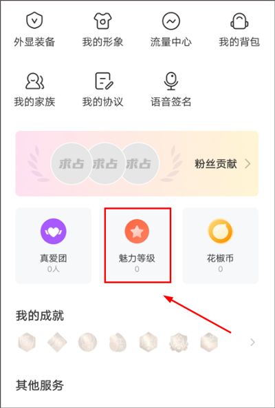 花椒直播怎么改名 账号昵称更换步骤