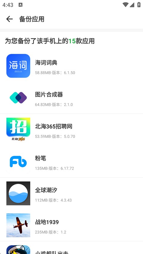 豌豆手机助手