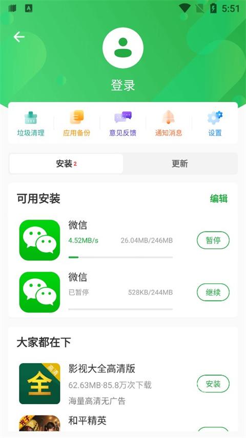 豌豆手机助手