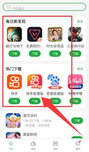 豌豆手机助手