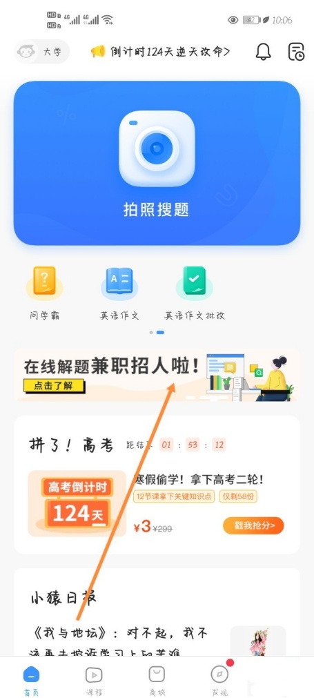 小猿搜题怎么成为答题老师 解题答主入驻申请指南