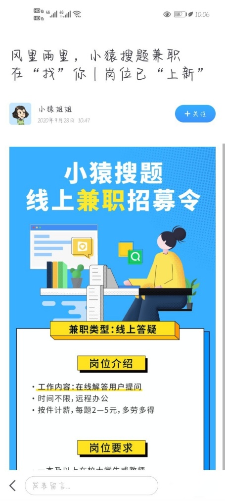 小猿搜题怎么成为答题老师 解题答主入驻申请指南