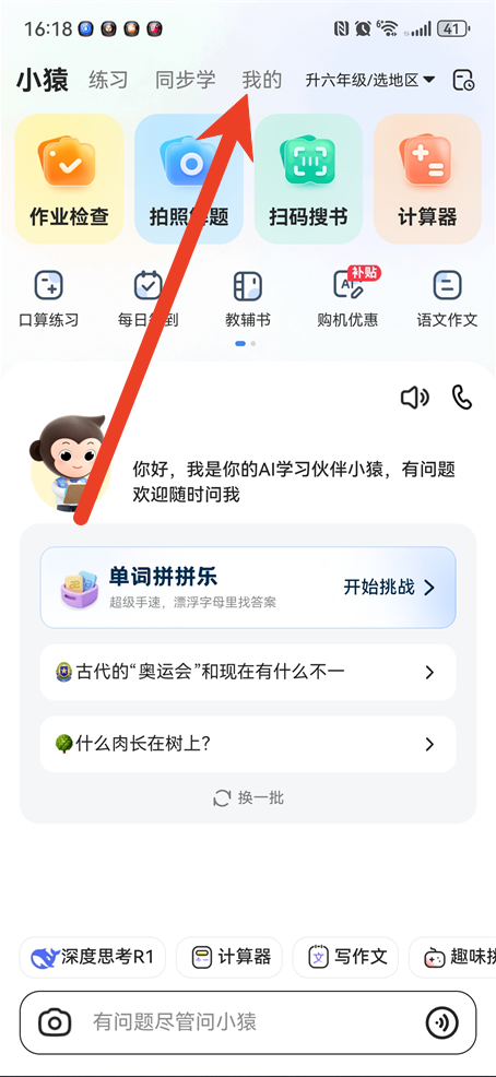 小猿搜题怎么取消自动续费 会员自动扣费关停方法