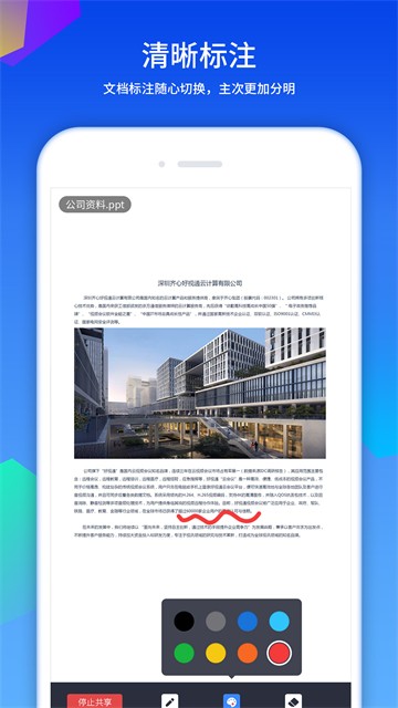 好视通视频会议截图2