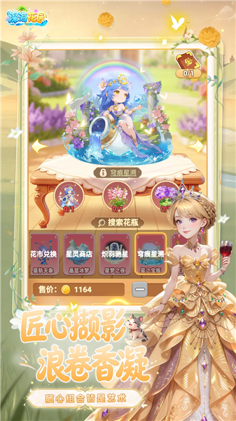 深海花园截图2