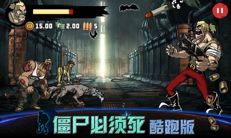 僵尸必须死酷跑版截图1