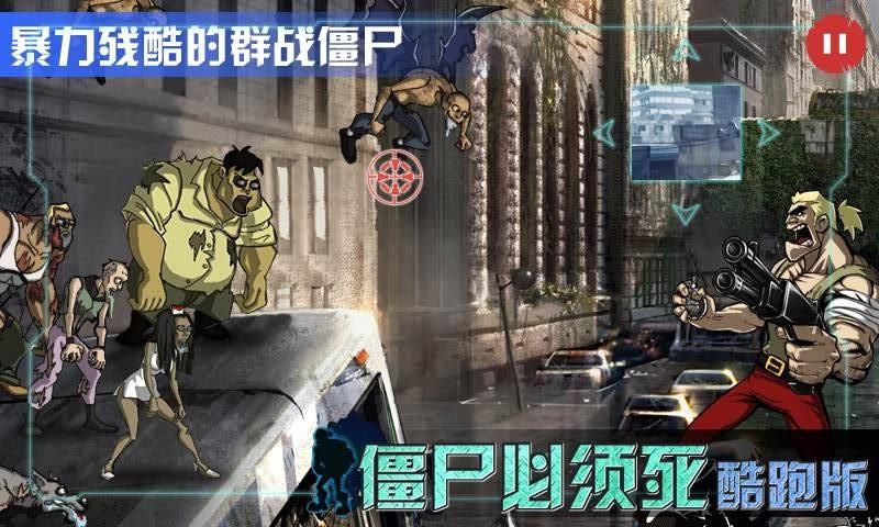 僵尸必须死酷跑版截图2
