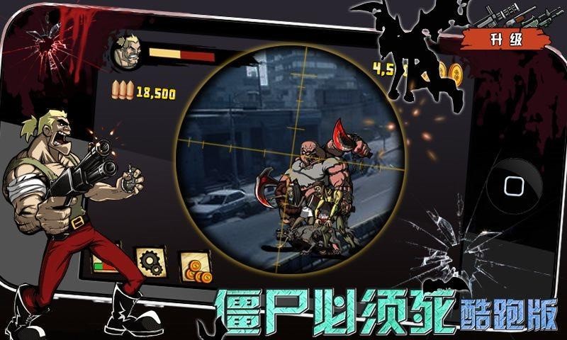 僵尸必须死酷跑版截图3