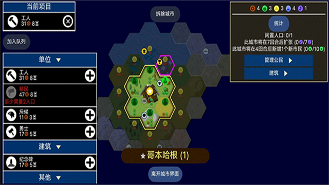 文明帝国截图1
