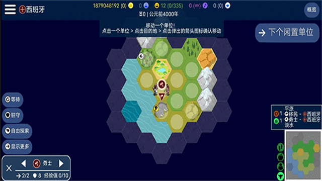 文明帝国截图2