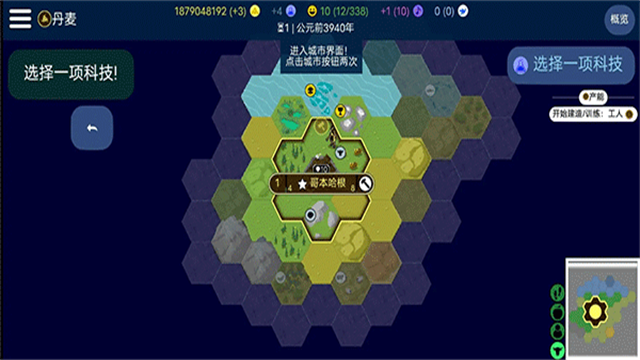 文明帝国截图3