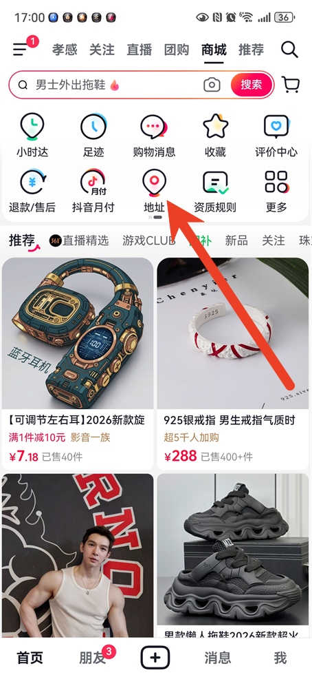 抖音商城收货地址怎么修改 下单改地址教程