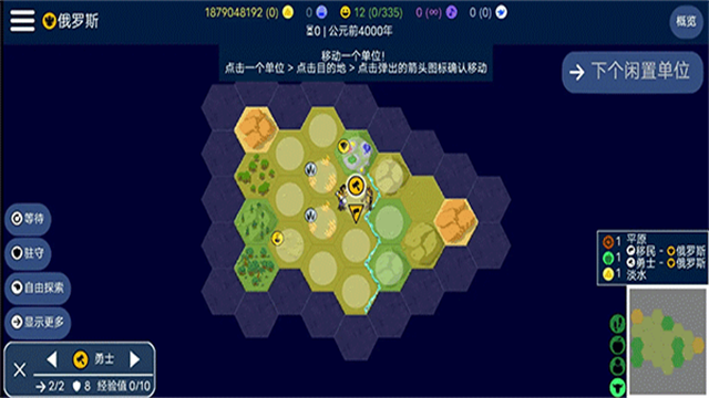 文明帝国截图4