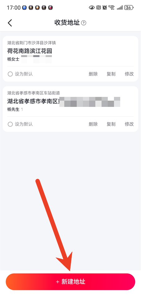 抖音商城收货地址怎么修改 下单改地址教程