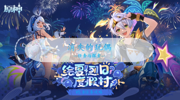 原神纳塔任务消失的玩偶完成攻略