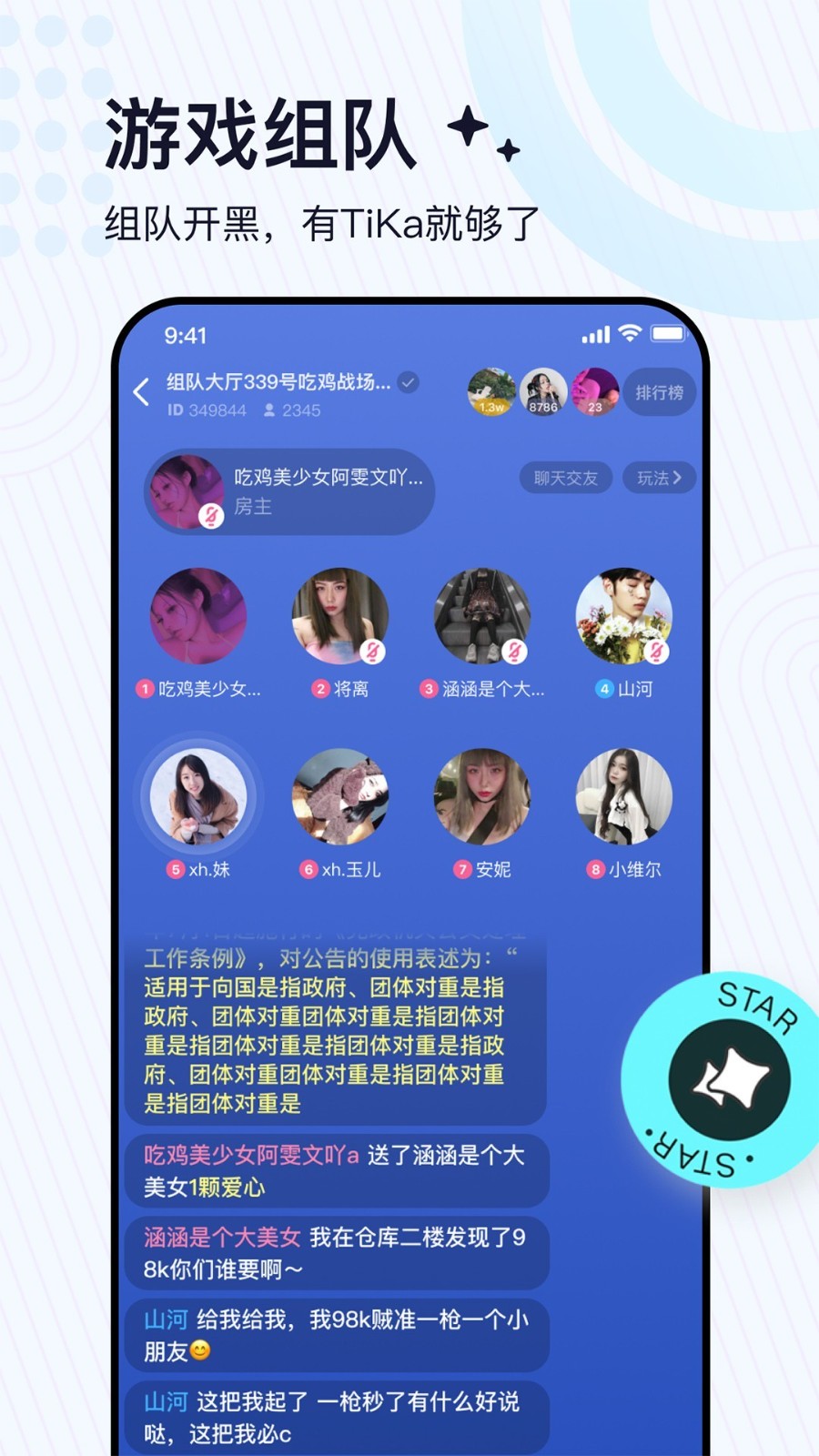 tika语音截图2