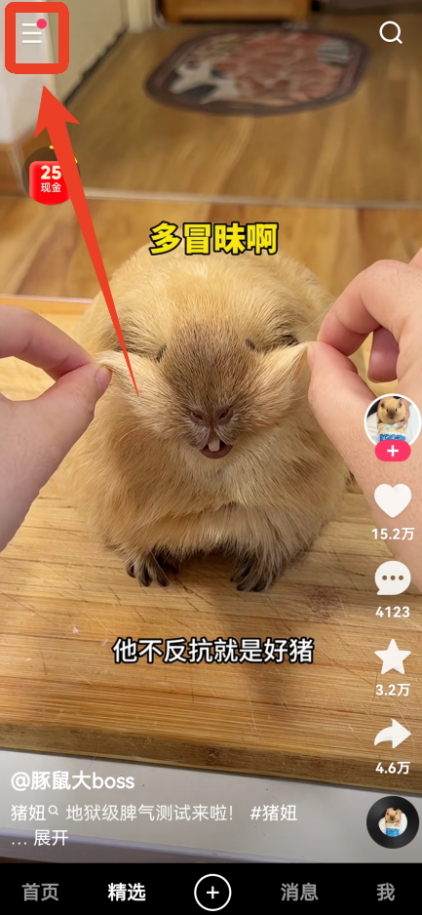 快手亲密好友对外展示设置方法