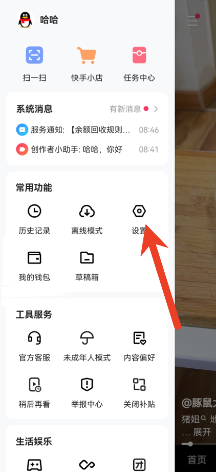 快手亲密好友对外展示设置方法