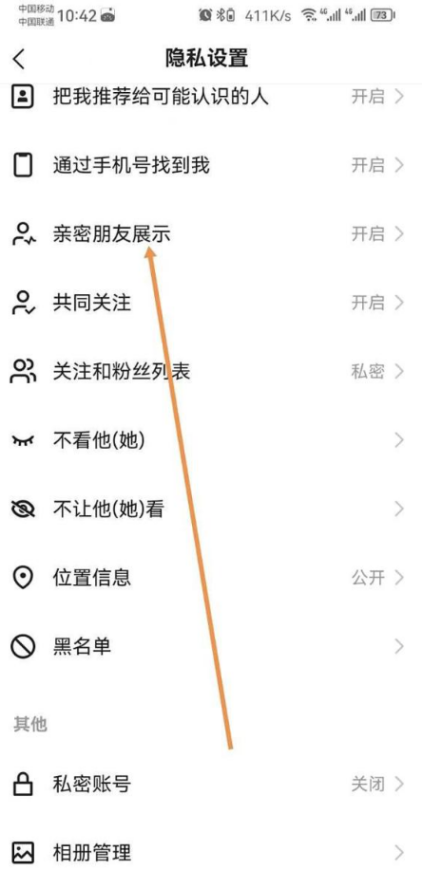 快手亲密好友对外展示设置方法