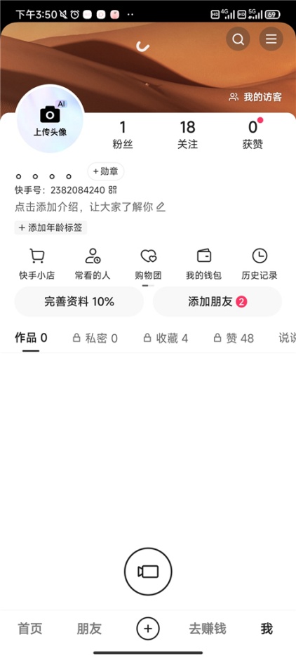 快手亲密好友对外展示设置方法
