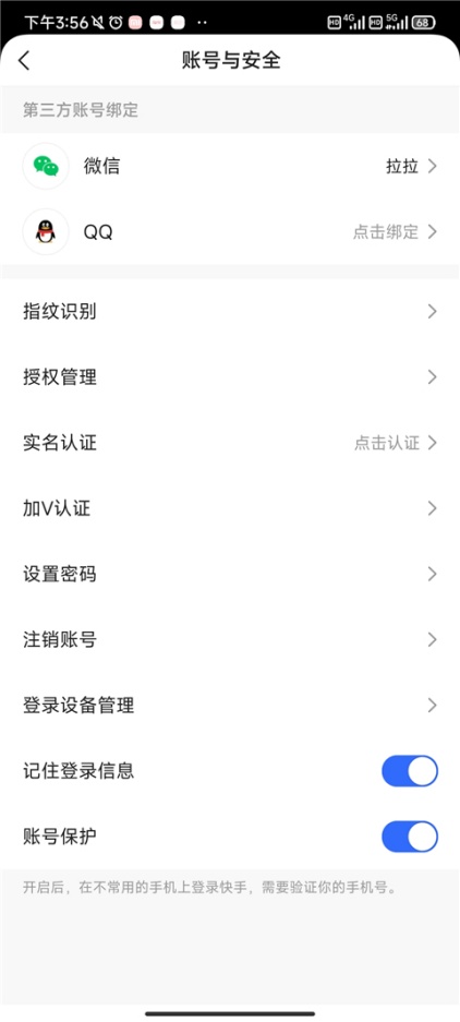 快手亲密好友对外展示设置方法