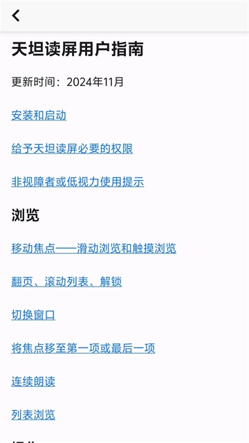 天坦读屏6.2.4截图2