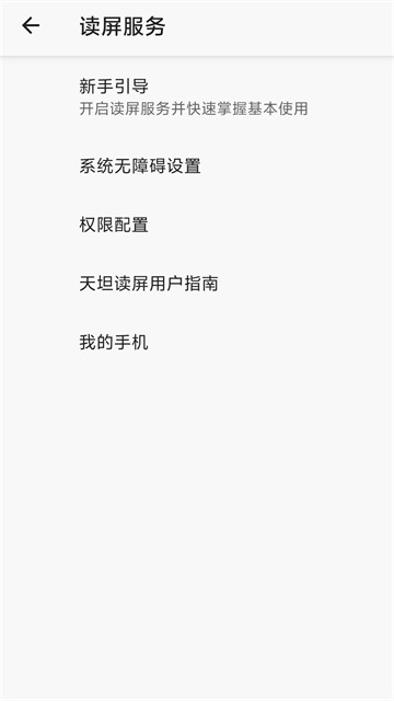 天坦读屏6.2.4截图1