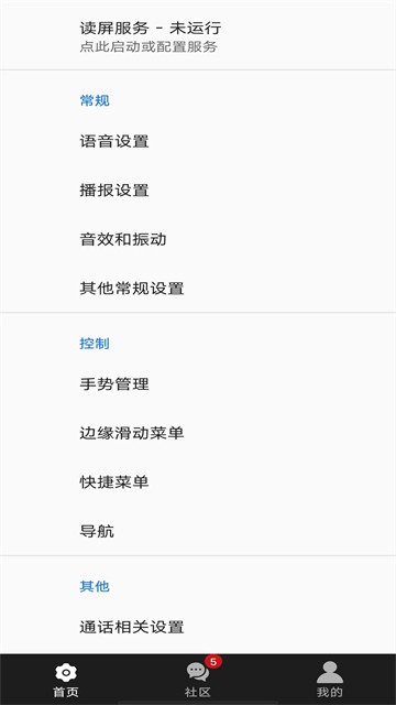 天坦读屏6.2.4截图3