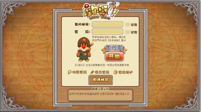 摩尔勇士复兴版截图3