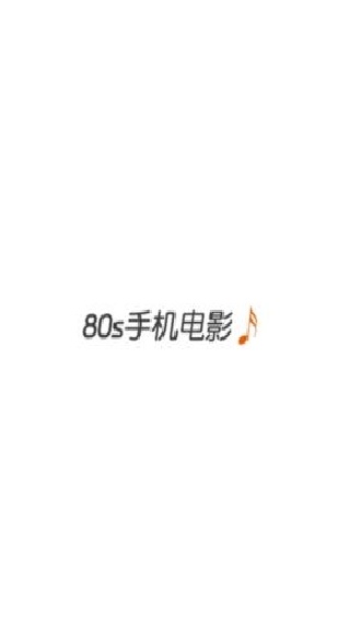 80s手机电影