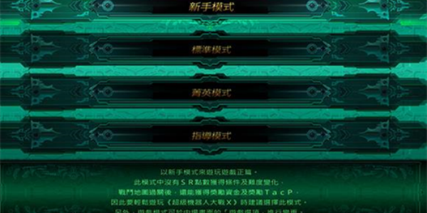 超级机器人大战OG2