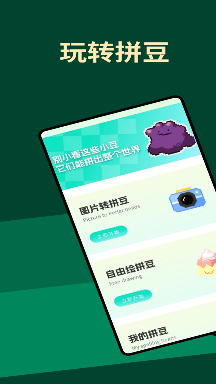 我勒个拼豆截图4
