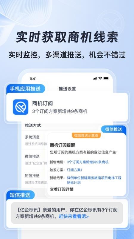 亿企标讯截图1