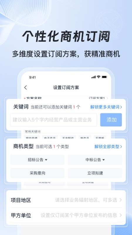 亿企标讯截图2