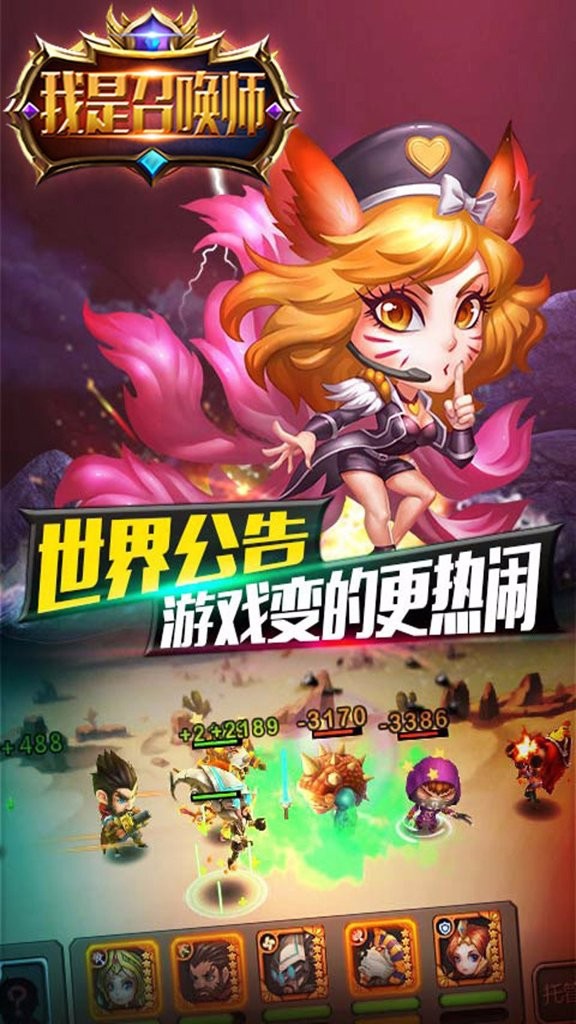我是召唤师截图1