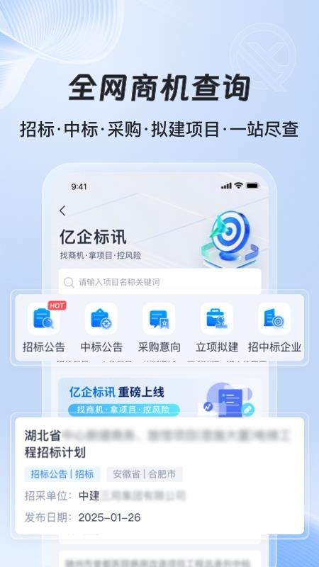 亿企标讯截图3