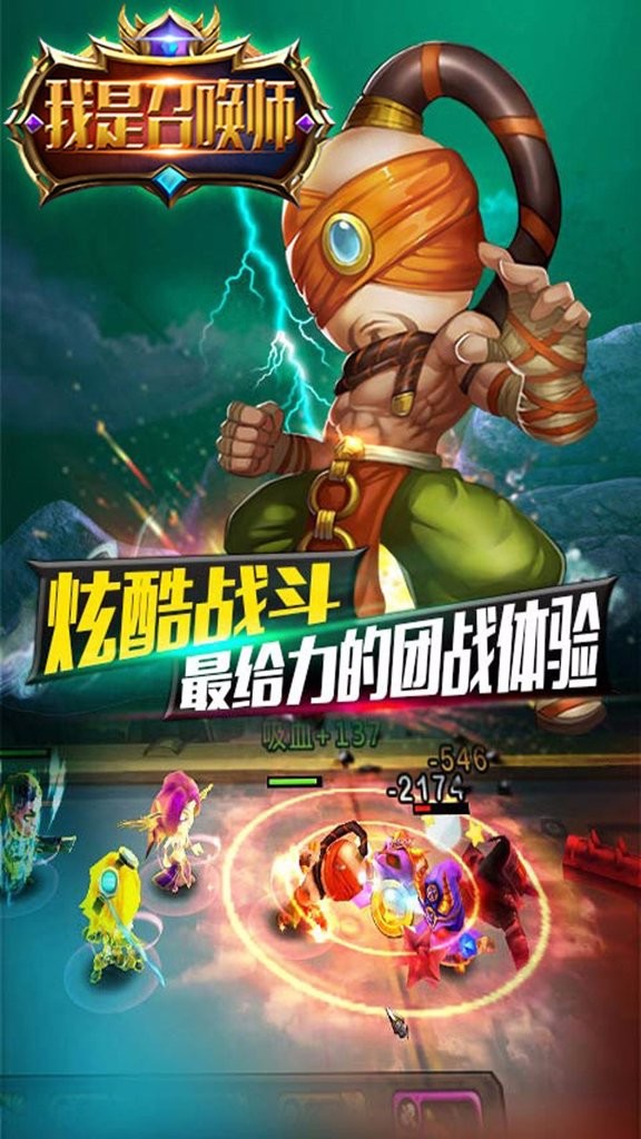 我是召唤师截图4