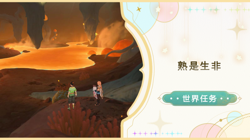 原神纳塔任务熟是生非在哪接取