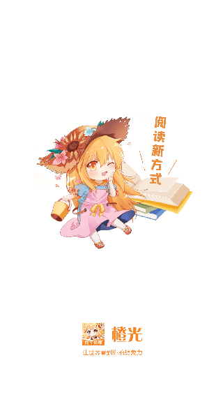 橙光阅读器