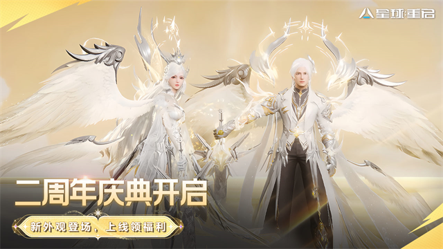 星球重启最新版截图4
