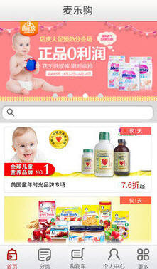 麦乐购母婴商城