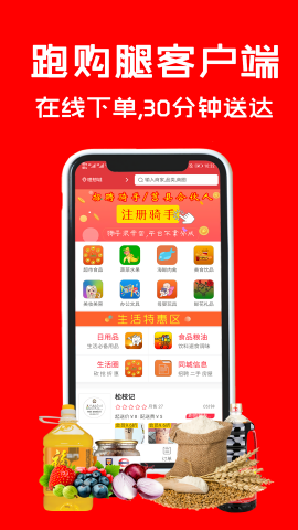 跑腿购截图3