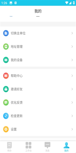 报修管家