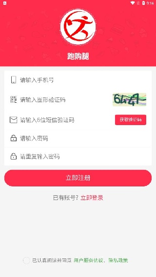 跑腿购