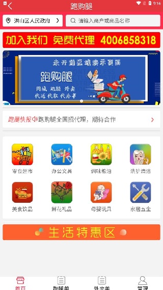 跑腿购