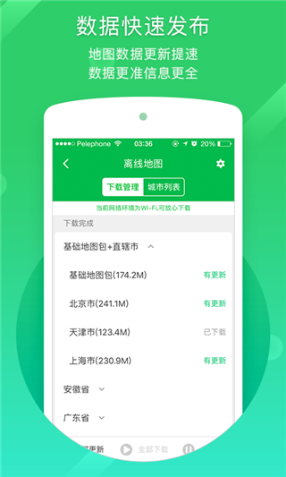 凯立德导航截图4