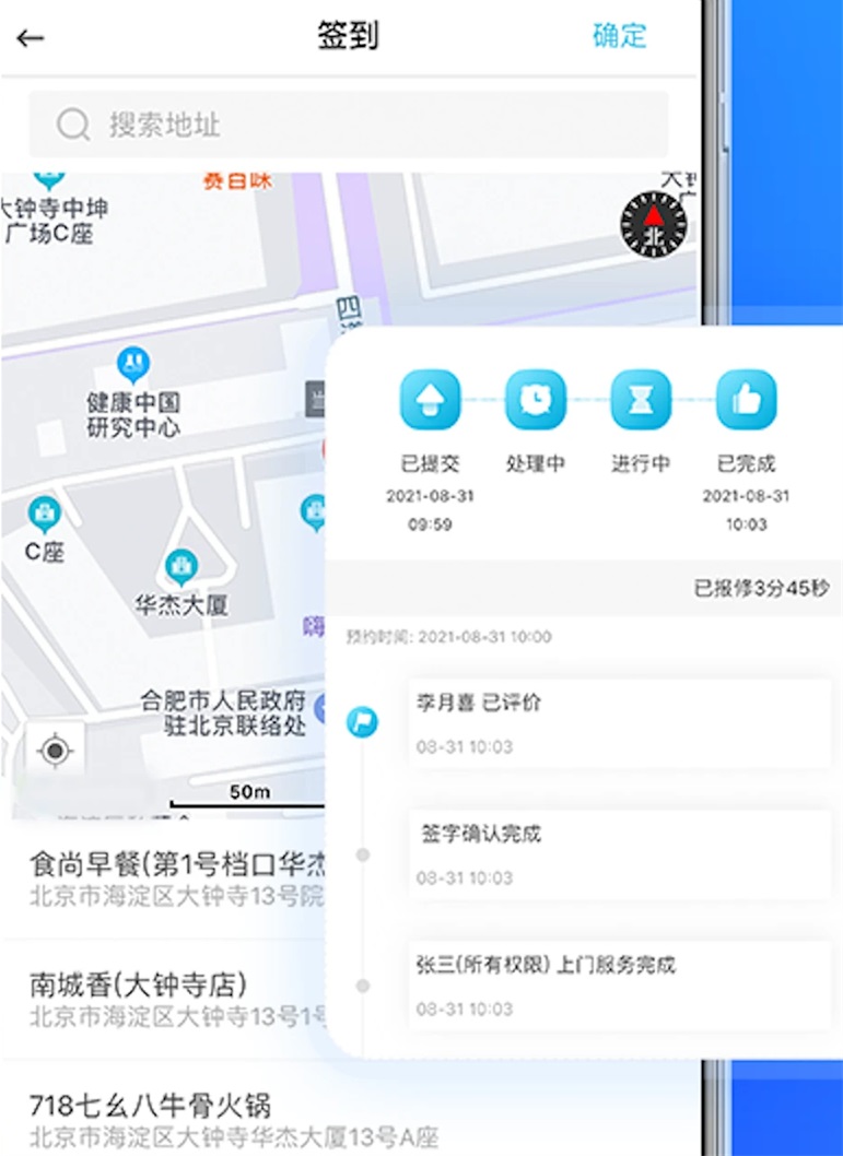 报修管家