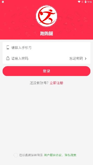 跑腿购