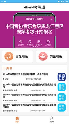 4Hand考级通截图3