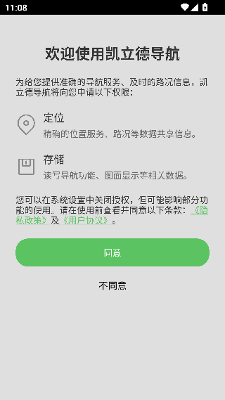 凯立德导航